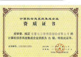 获得计算机系统集成资质对企业的多重好处