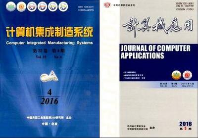 计算机系统集成领域较易发表的核心期刊推荐