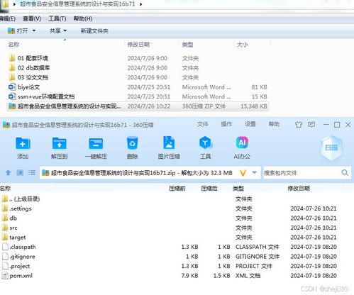超市食品安全信息管理系统设计与实现——基于Java Vue的计算机系统集成研究