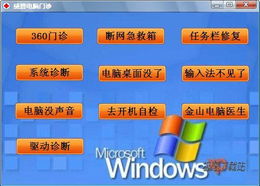 感恩电脑门诊 集成360门诊与系统急救箱5.7绿色免费版在系统集成中的应用与优化